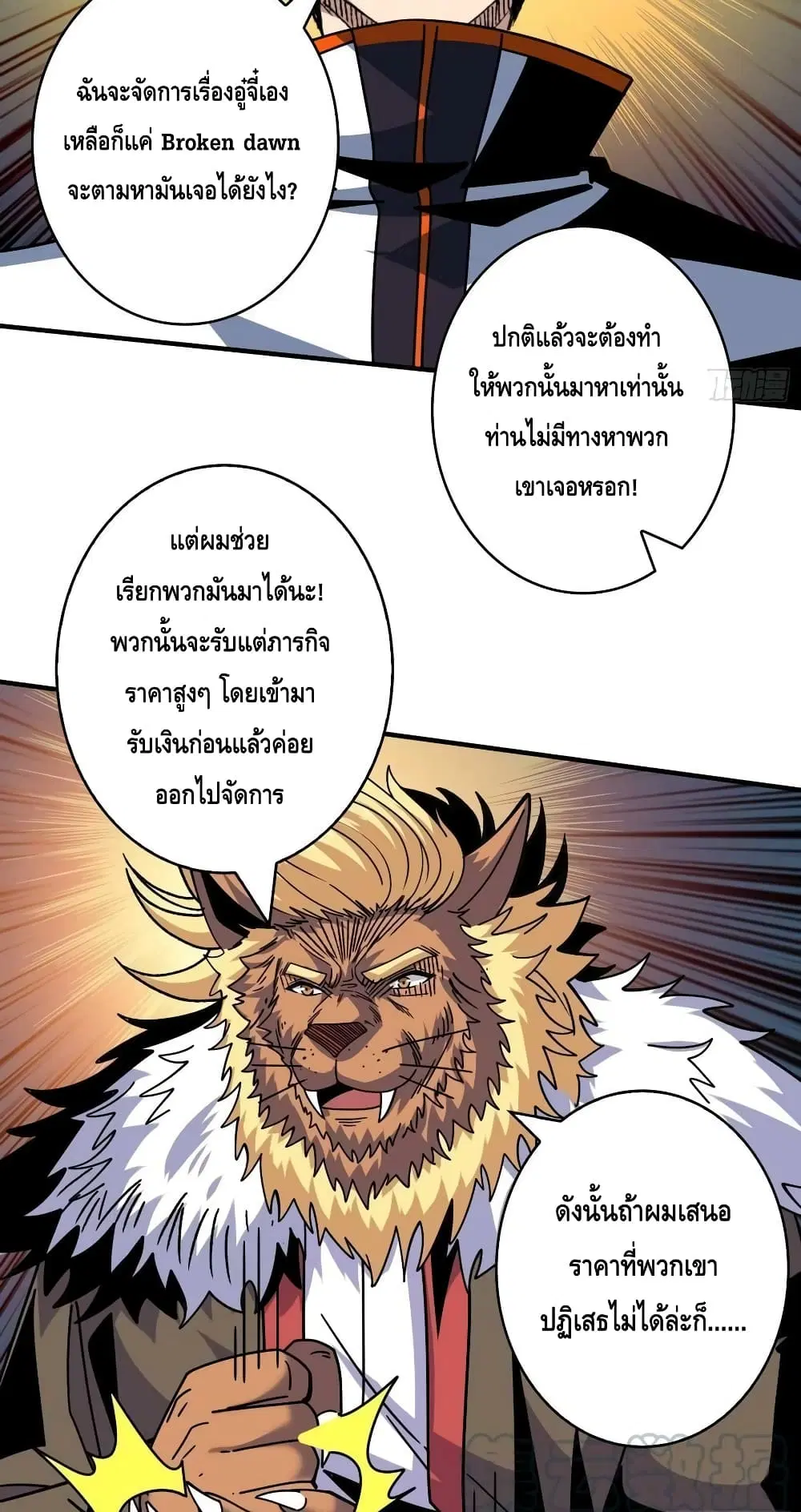 King Account at the Start ตอนที่ 218 หน้า 15