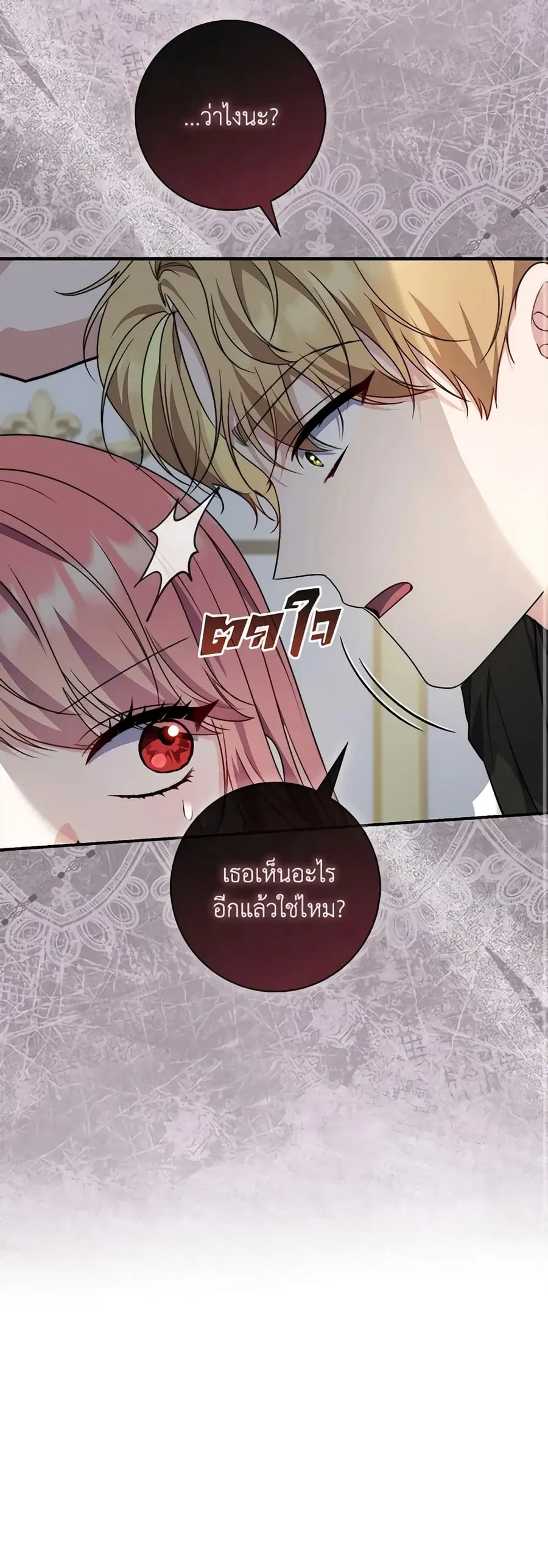 Fortune-Telling Lady ตอนที่ 37 หน้า 28
