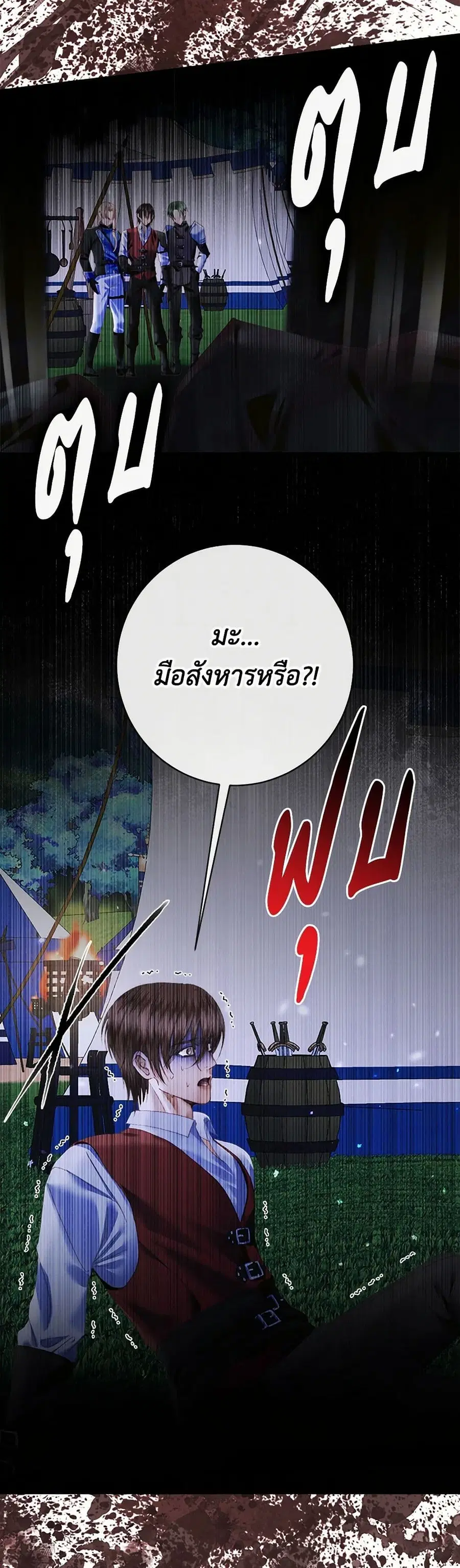Becoming The Villain’s Family ตอนที่ 109 หน้า 32