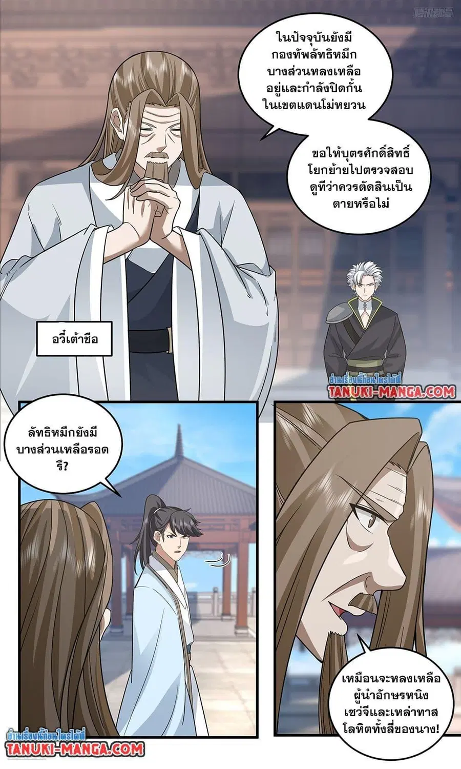 Martial Peak ตอนที่ 3766 หน้า 11