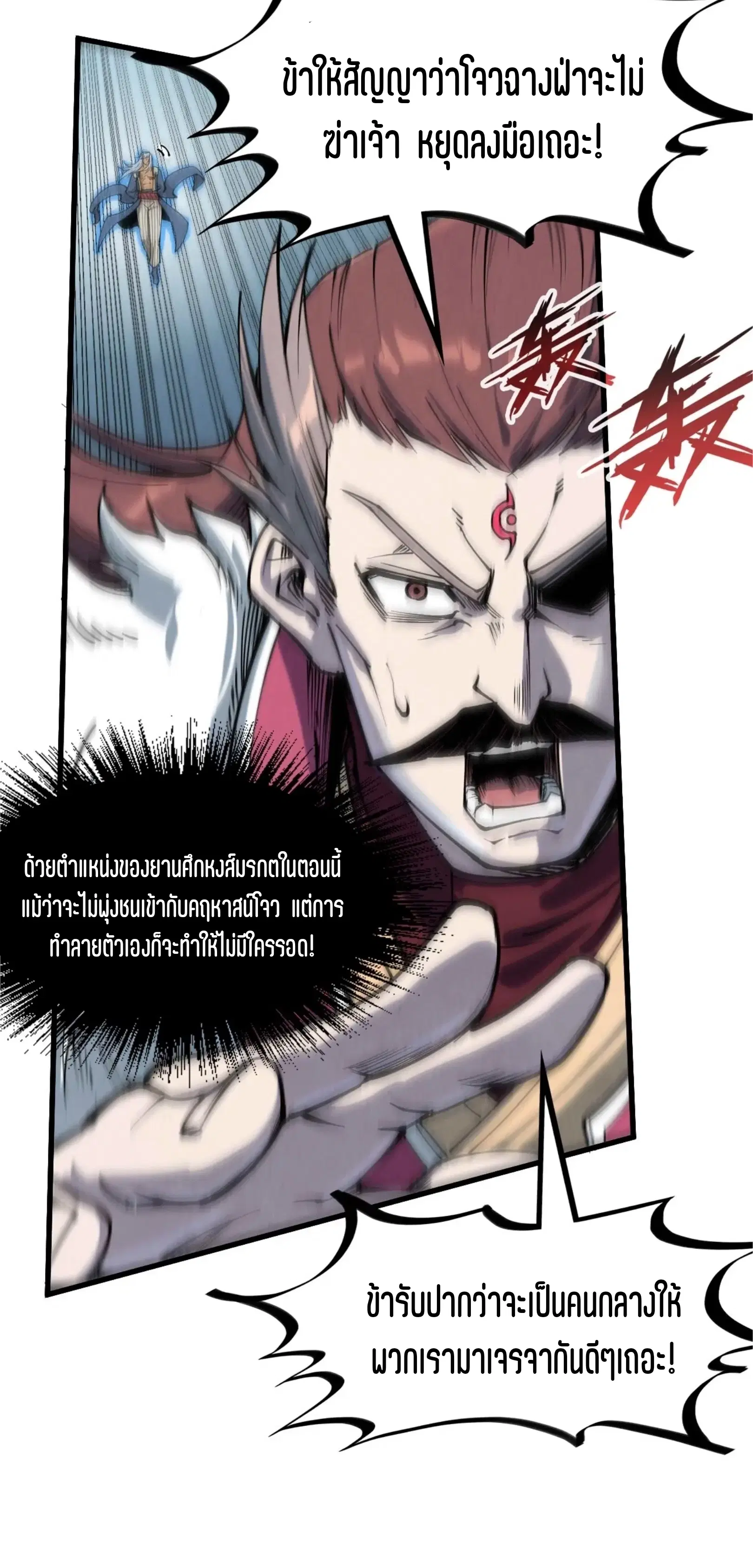The Eternal Supreme ตอนที่ 214 หน้า 45