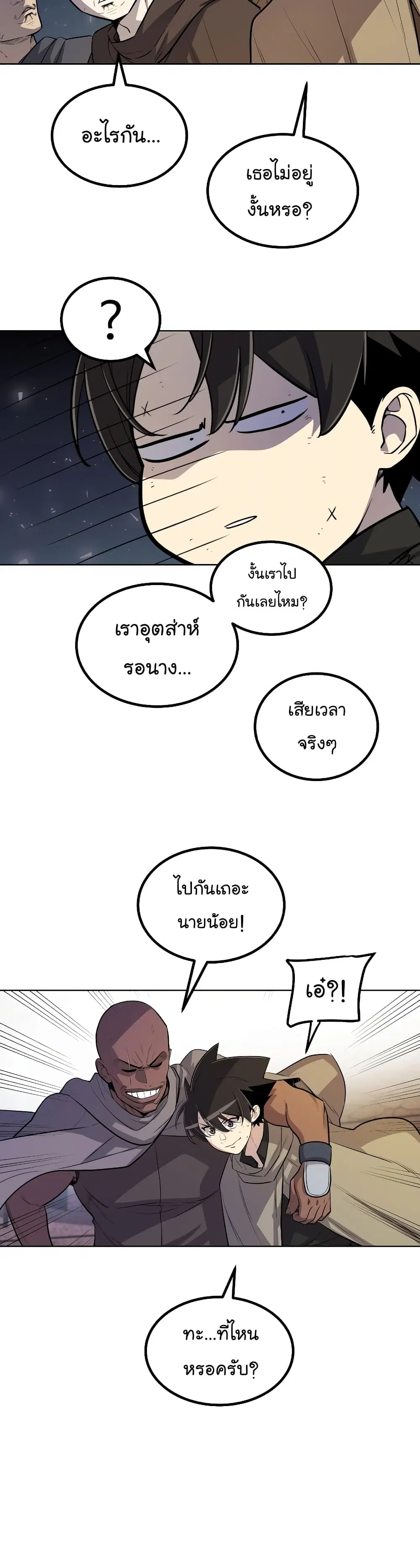 Overpowered Sword ตอนที่ 63 หน้า 35