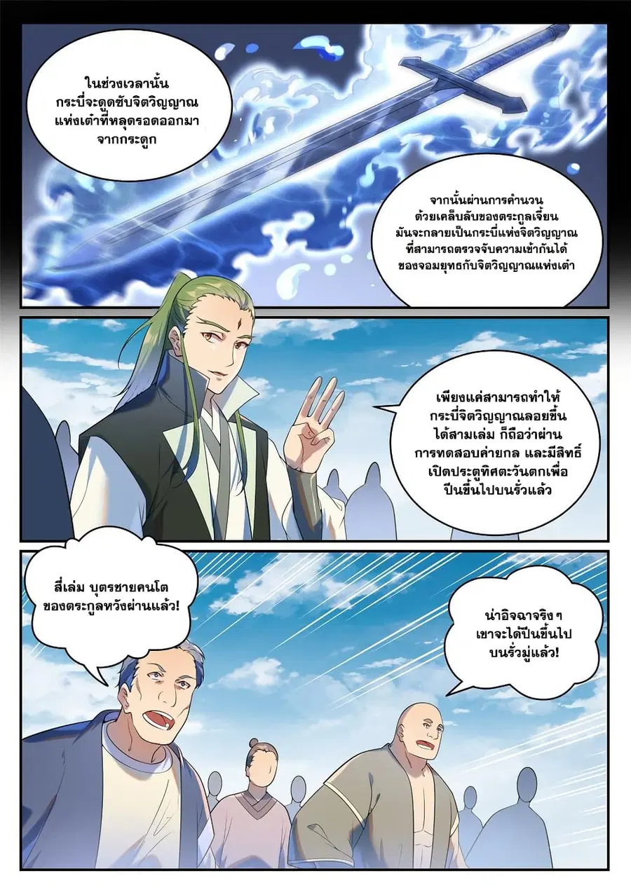 Bailian Chengshen ตอนที่ 937 หน้า 4