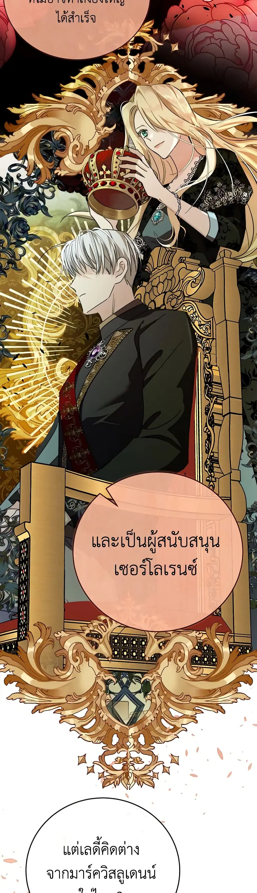 The Villainess Lives Again ตอนที่ 142 หน้า 20
