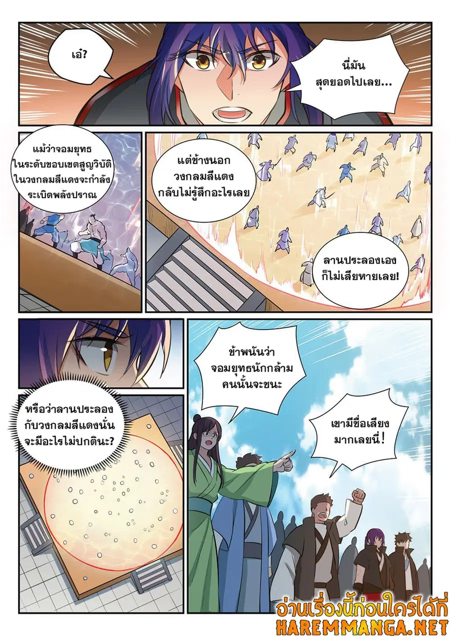 Bailian Chengshen ตอนที่ 363 หน้า 13