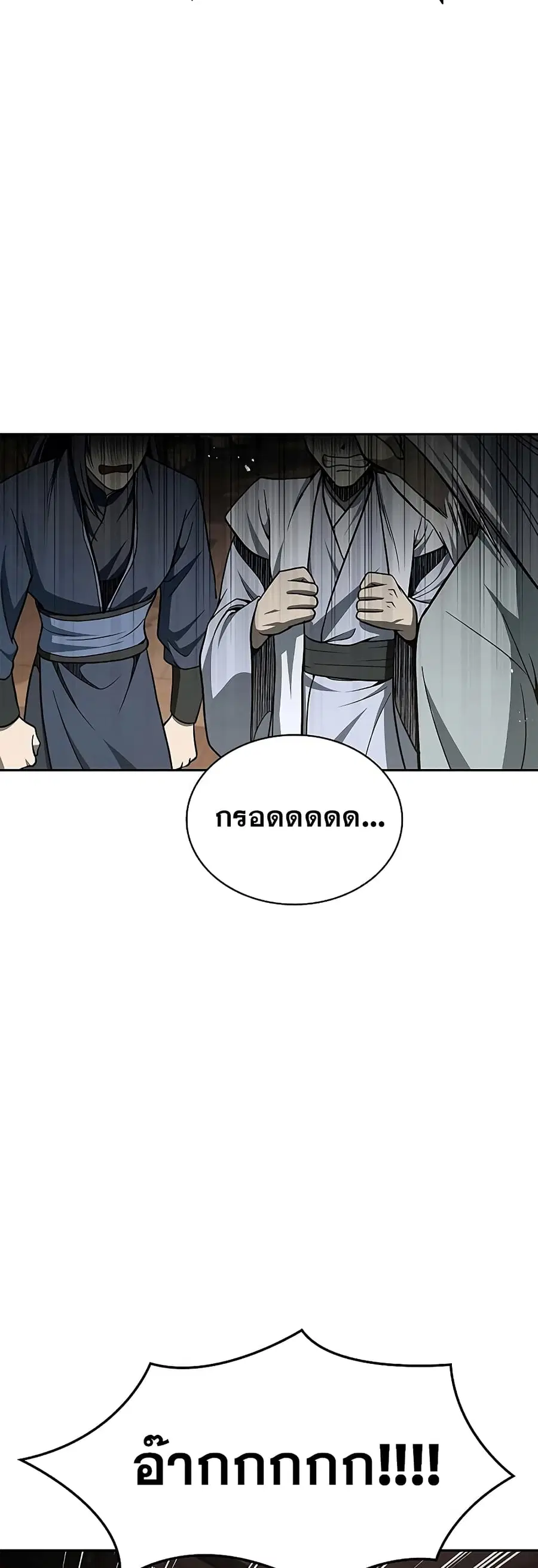Heavenly Grand Archive’s Young Master ตอนที่ 18 หน้า 54