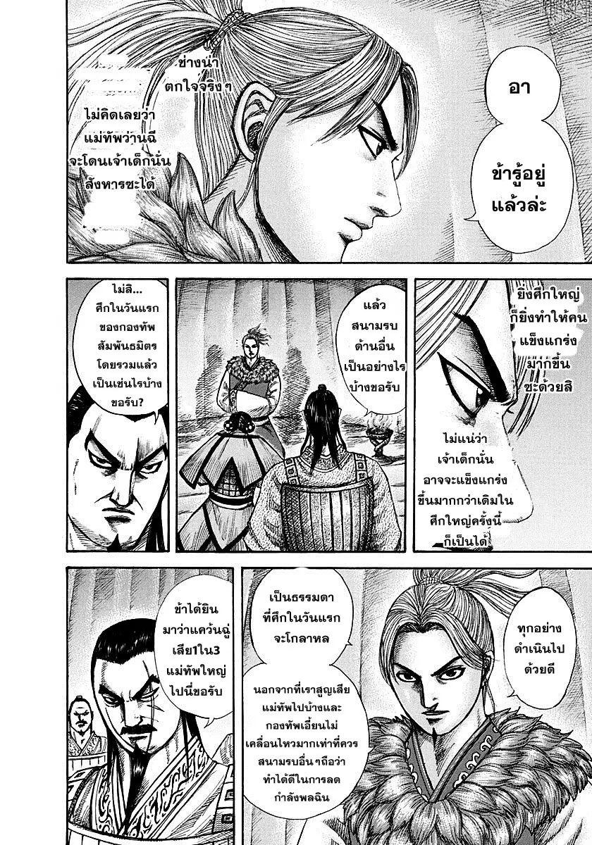 Kingdom ตอนที่ 289 หน้า 12