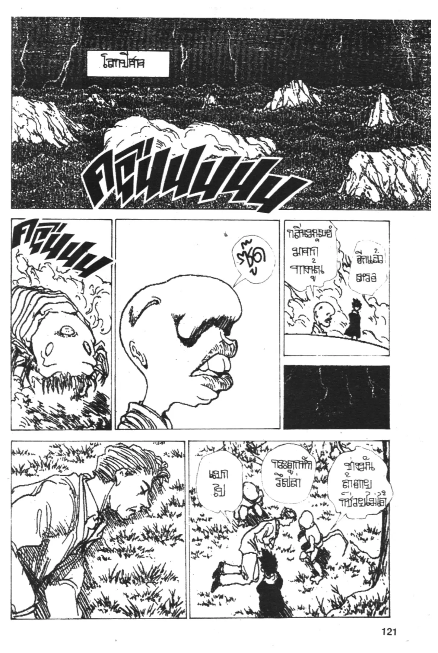 Yu Yu Hakusho ตอนที่ 157 หน้า 5
