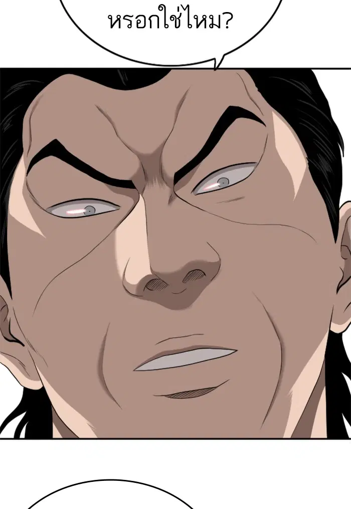 Bad Guy ตอนที่ 122 หน้า 67