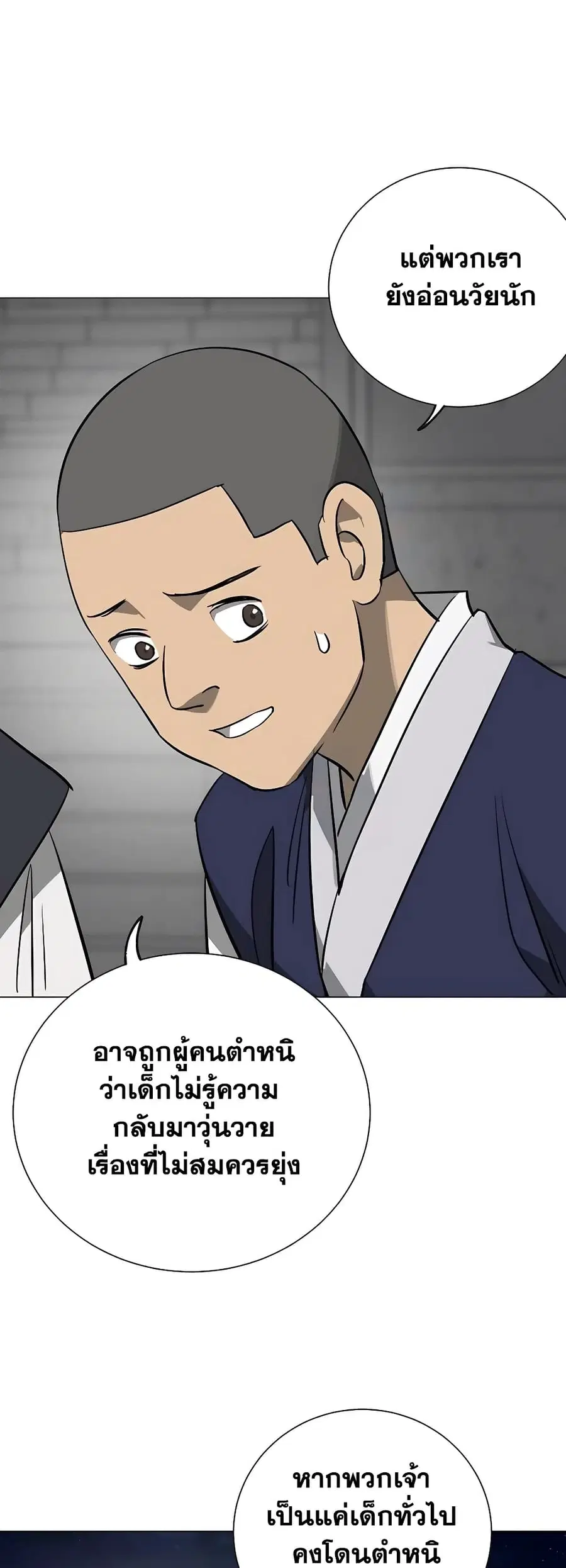 Infinite Level Up In Murim ตอนที่ 241 หน้า 57
