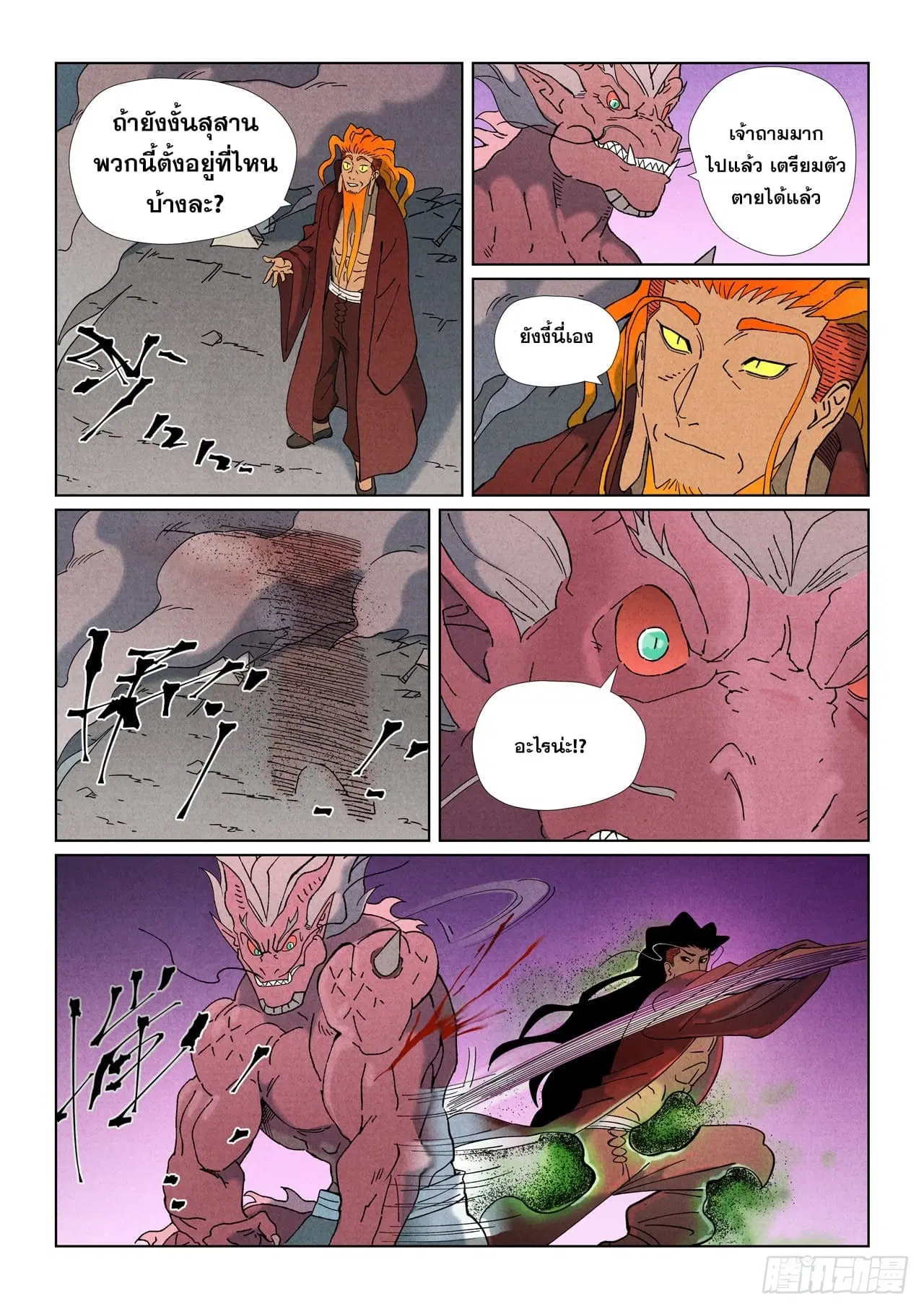 Tales of Demons and Gods ตอนที่ 508 หน้า 18