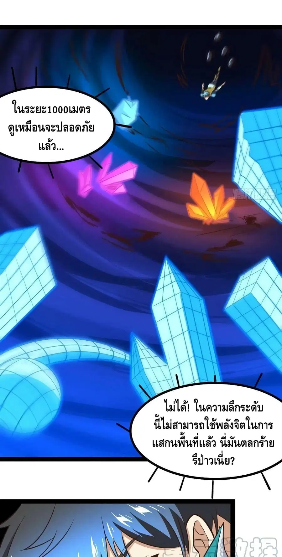 High Energy Strikes ตอนที่ 217 หน้า 12