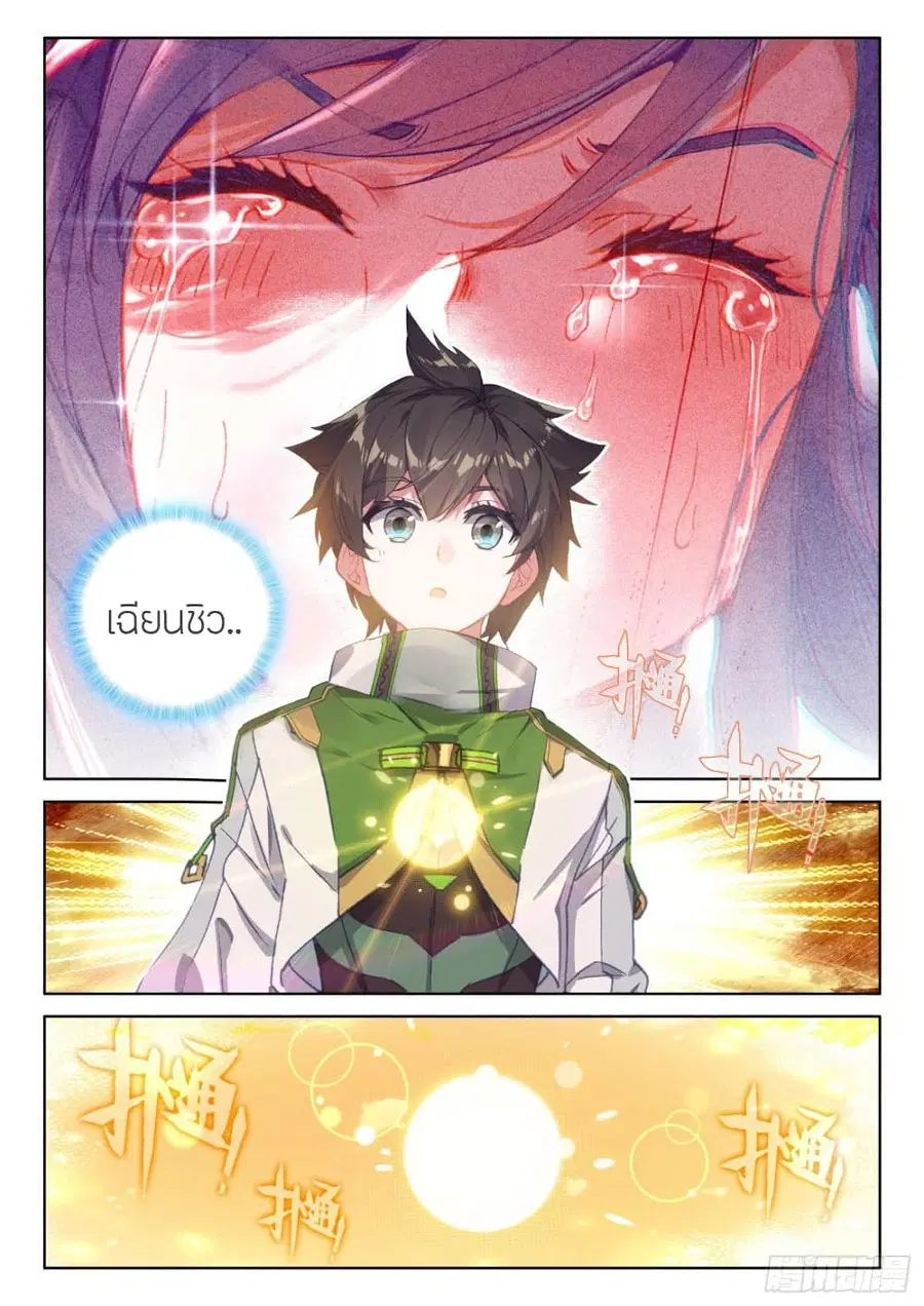 Douluo Dalu IV ตอนที่ 216 หน้า 18