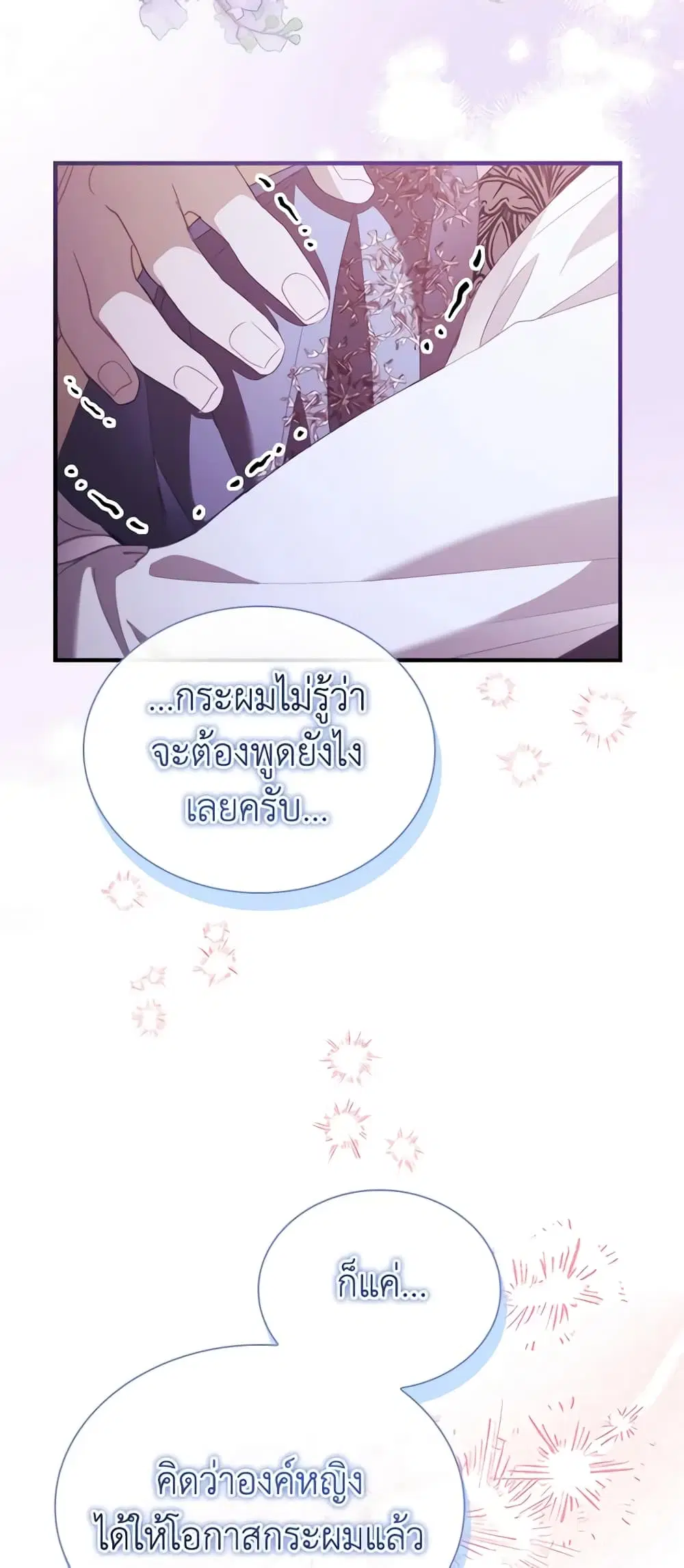The Beloved Little Princess ตอนที่ 177 หน้า 24
