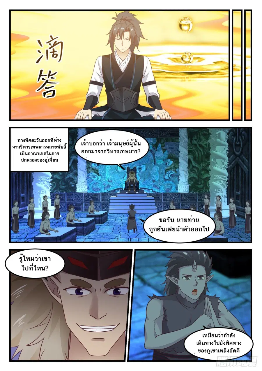 Martial Peak ตอนที่ 625 หน้า 8