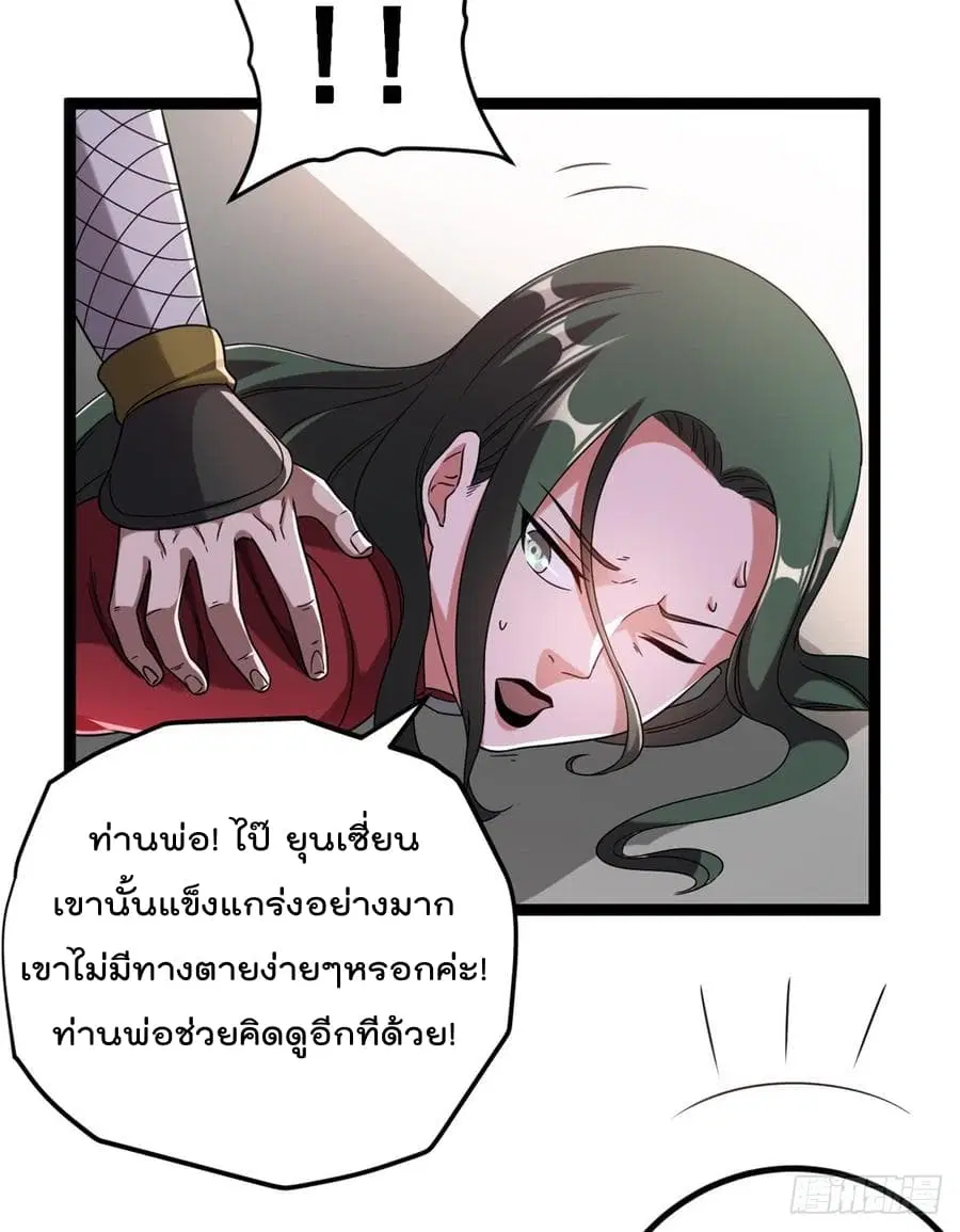 Immortal King of City ตอนที่ 60 หน้า 7