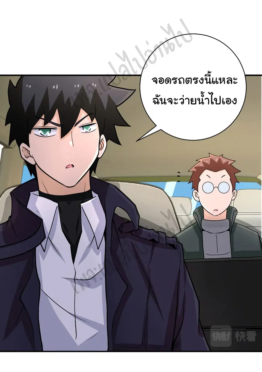 Apocalyptic Super System ตอนที่ 236 หน้า 25