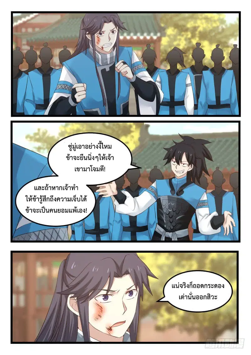 Martial Peak ตอนที่ 50 หน้า 10