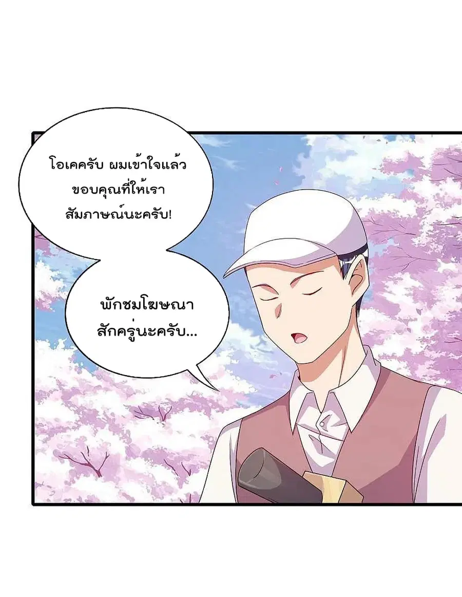 I am The Richest in The World ตอนที่ 244 หน้า 8