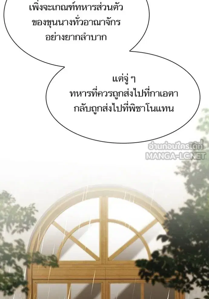 I Am the Queen in This Life ตอนที่ 132 หน้า 99