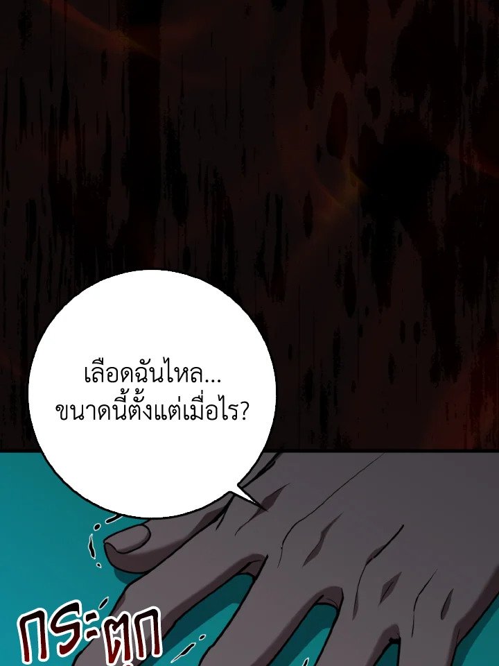 Max Level Player ตอนที่ 79 หน้า 24