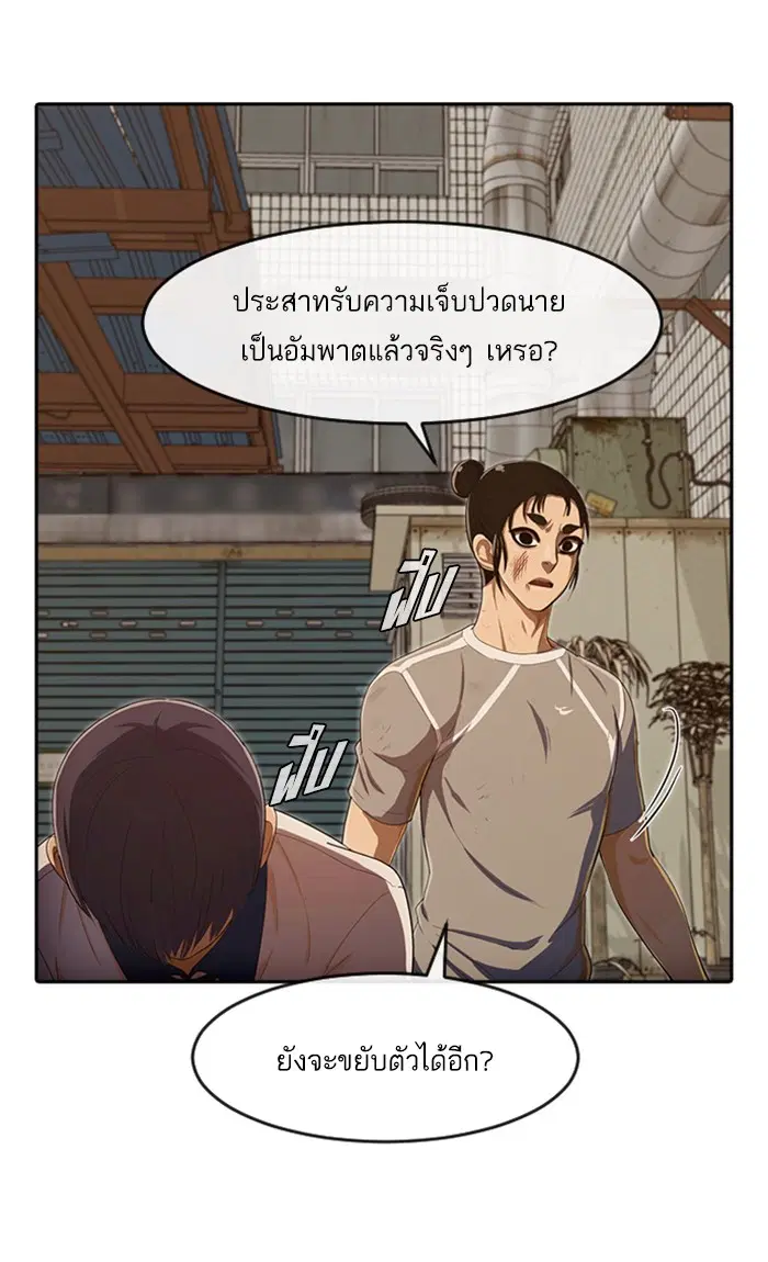 Random Chat ตอนที่ 203 หน้า 38