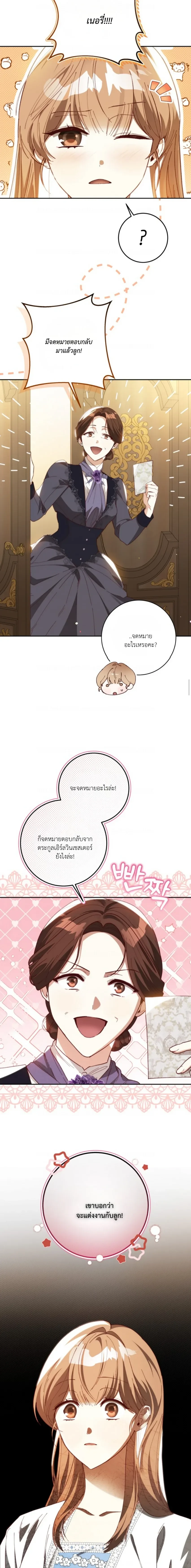My Daughter is Cute and My Husband is Cool – เป็นแค่ตัวประกอบแท้ๆ แต่ทำไมสามีหล่อและลูกสาวน่ารักขนาดนี้ ตอนที่ 3 หน้า 2