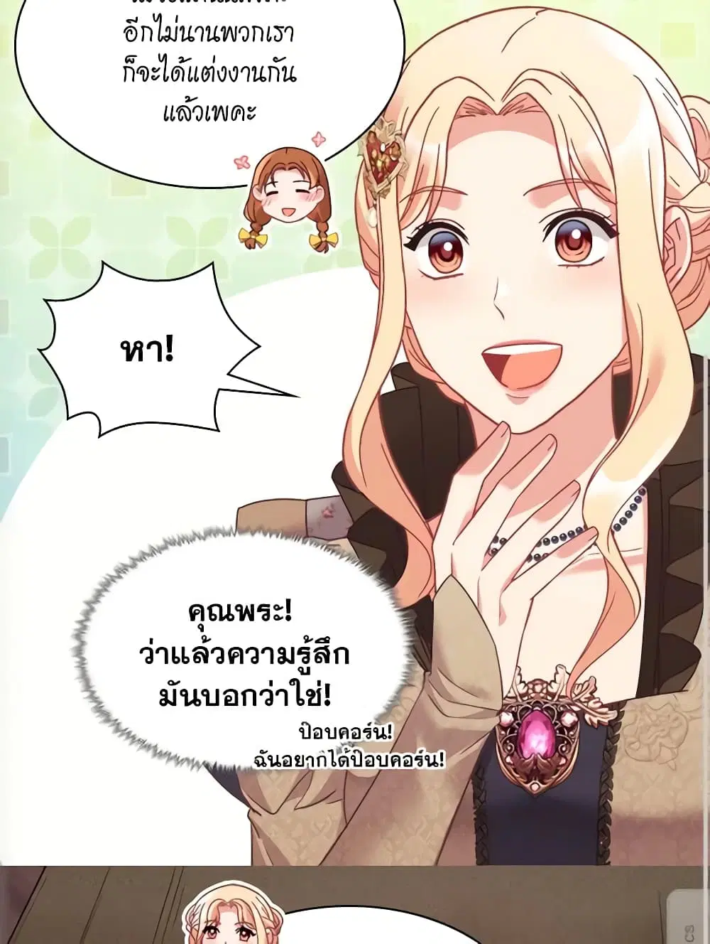 What It Takes to be a Villainess ตอนที่ 151 หน้า 32