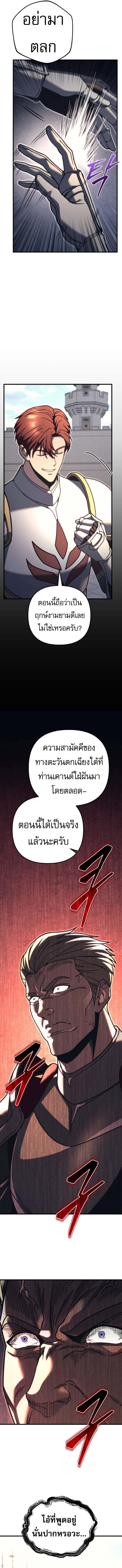 Regressor of the Fallen Family เพลิงสงครามหวนจุติ ตอนที่ 83 หน้า 5