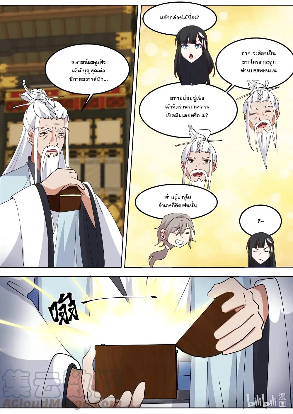 Martial God Asura ตอนที่ 713 หน้า 4