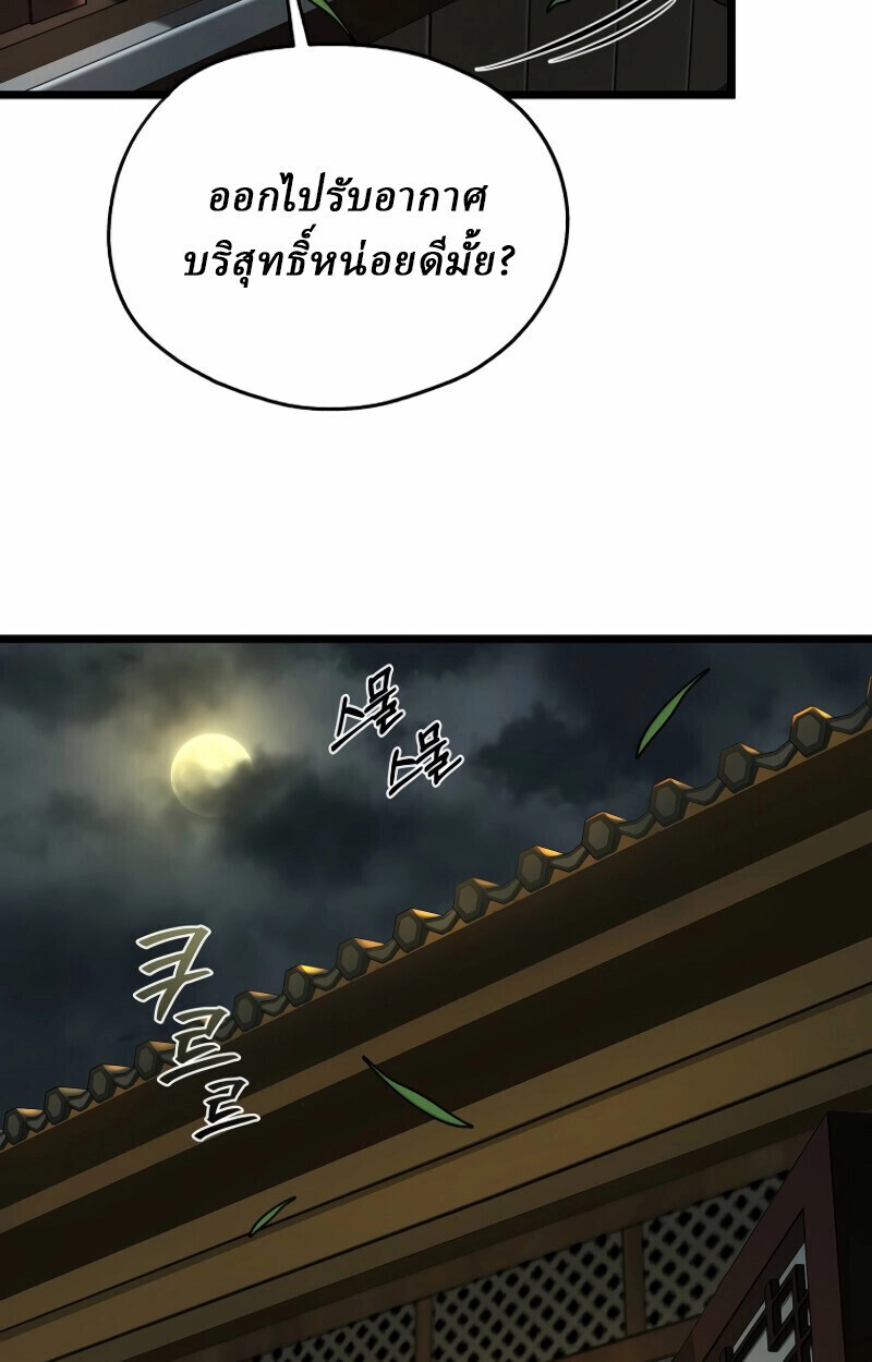 Unrivaled Spear Ghost หอกมารหนึ่งในใต้หล้า ตอนที่ 16 หน้า 27