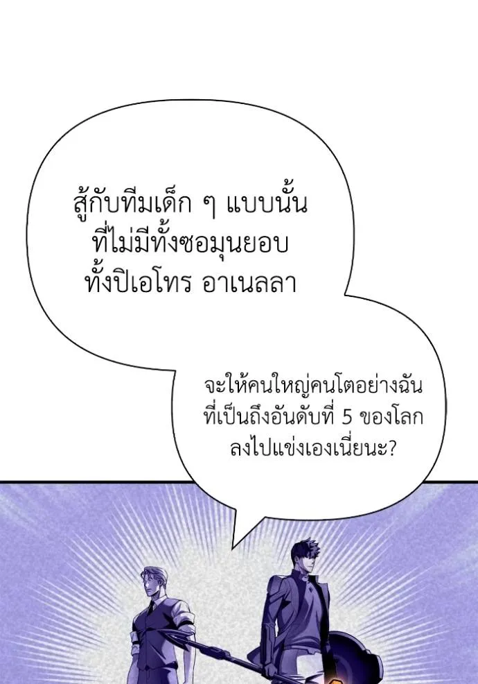 Superhuman Battlefield เกมของยอดมนุษย์ ตอนที่ 133 หน้า 107