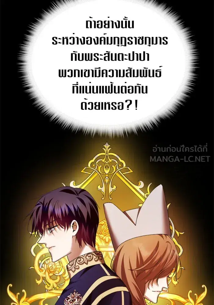 Your Throne ตอนที่ 95 หน้า 12