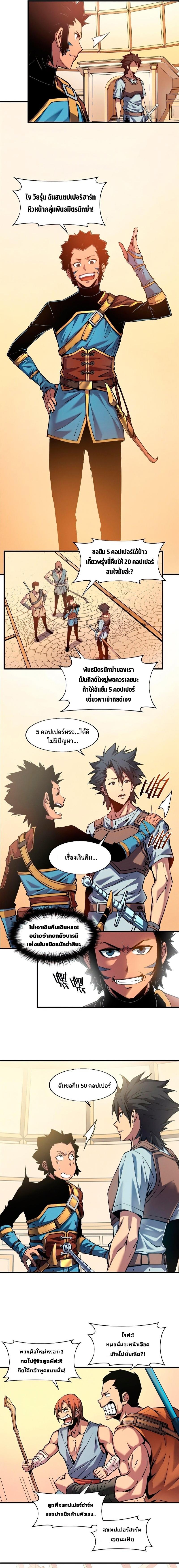 Reincarnation of the Strongest Sword God ตอนที่ 4 หน้า 6