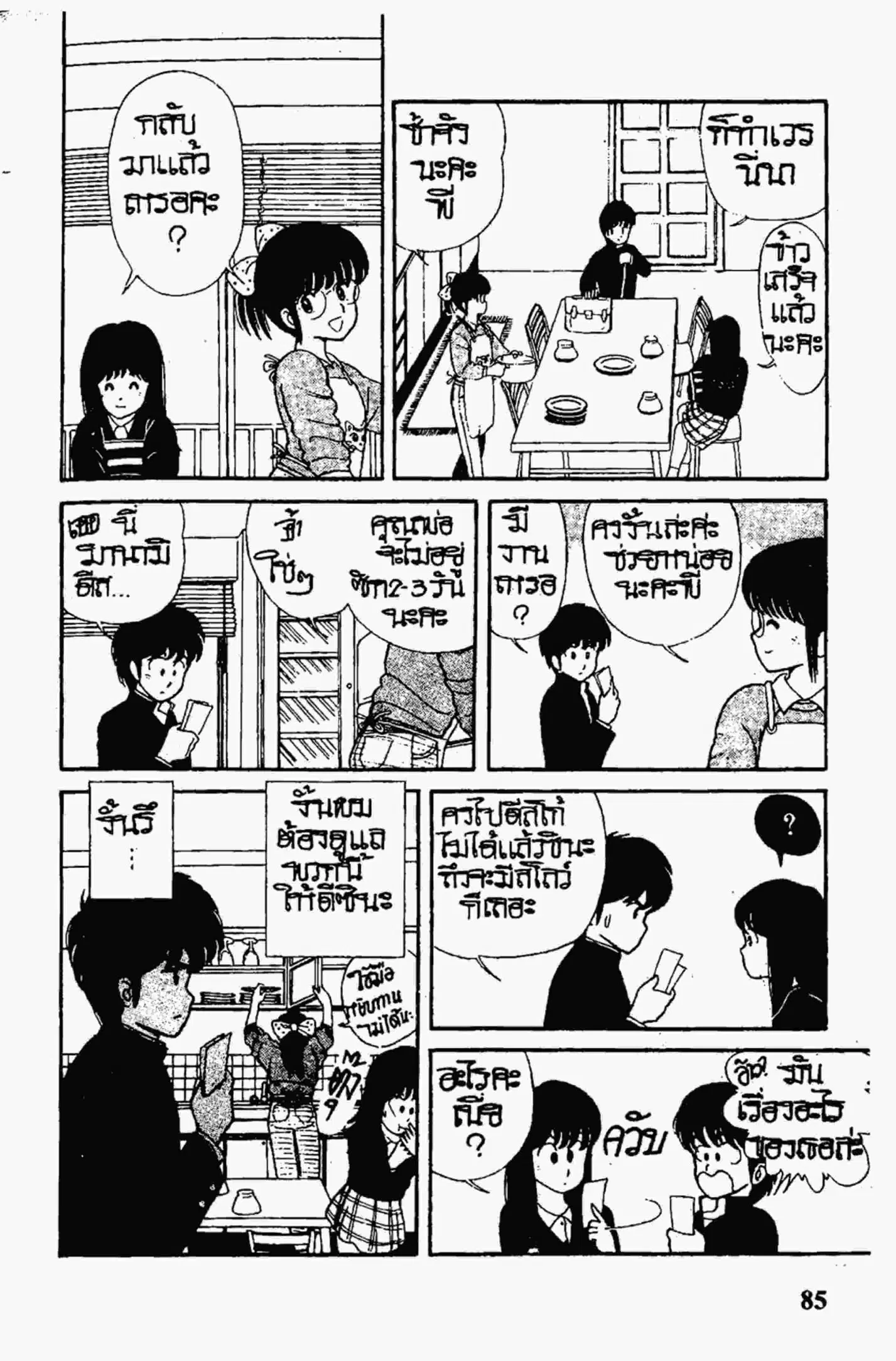 Kimagure Orange☆Road ตอนที่ 4 หน้า 7