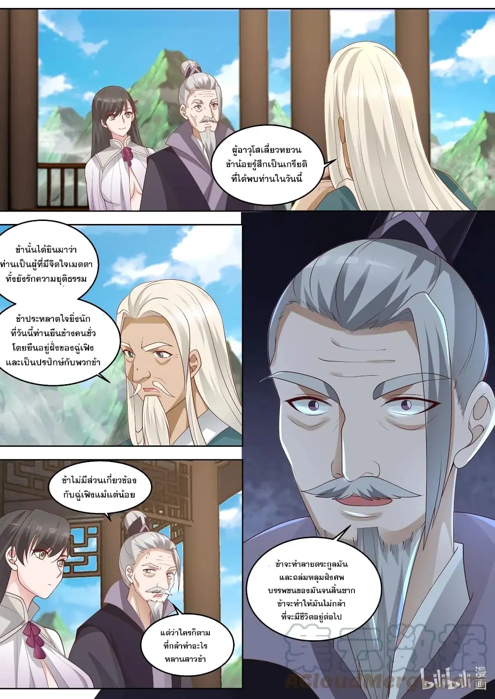 Martial God Asura ตอนที่ 313 หน้า 7