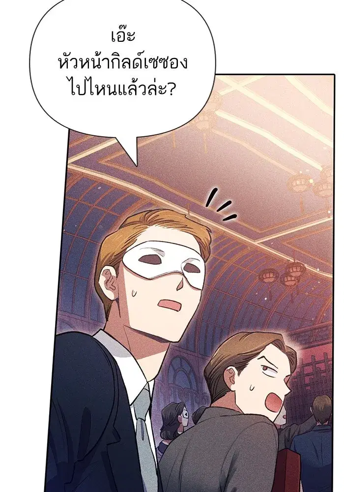 The S-Classes That I Raised (My S-Class Hunters) ตอนที่ 115 หน้า 119