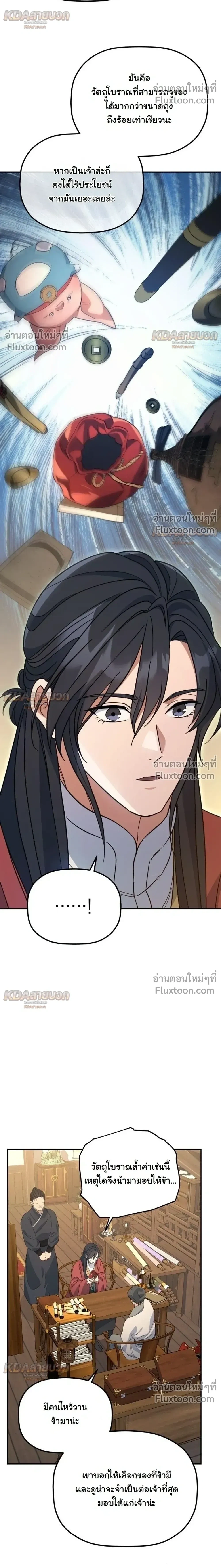 The Youngest Son of the Eunhae Sangdan บุตรชายคนสุดท้องแห่งหอการค้าอึนเฮ ตอนที่ 55 หน้า 20
