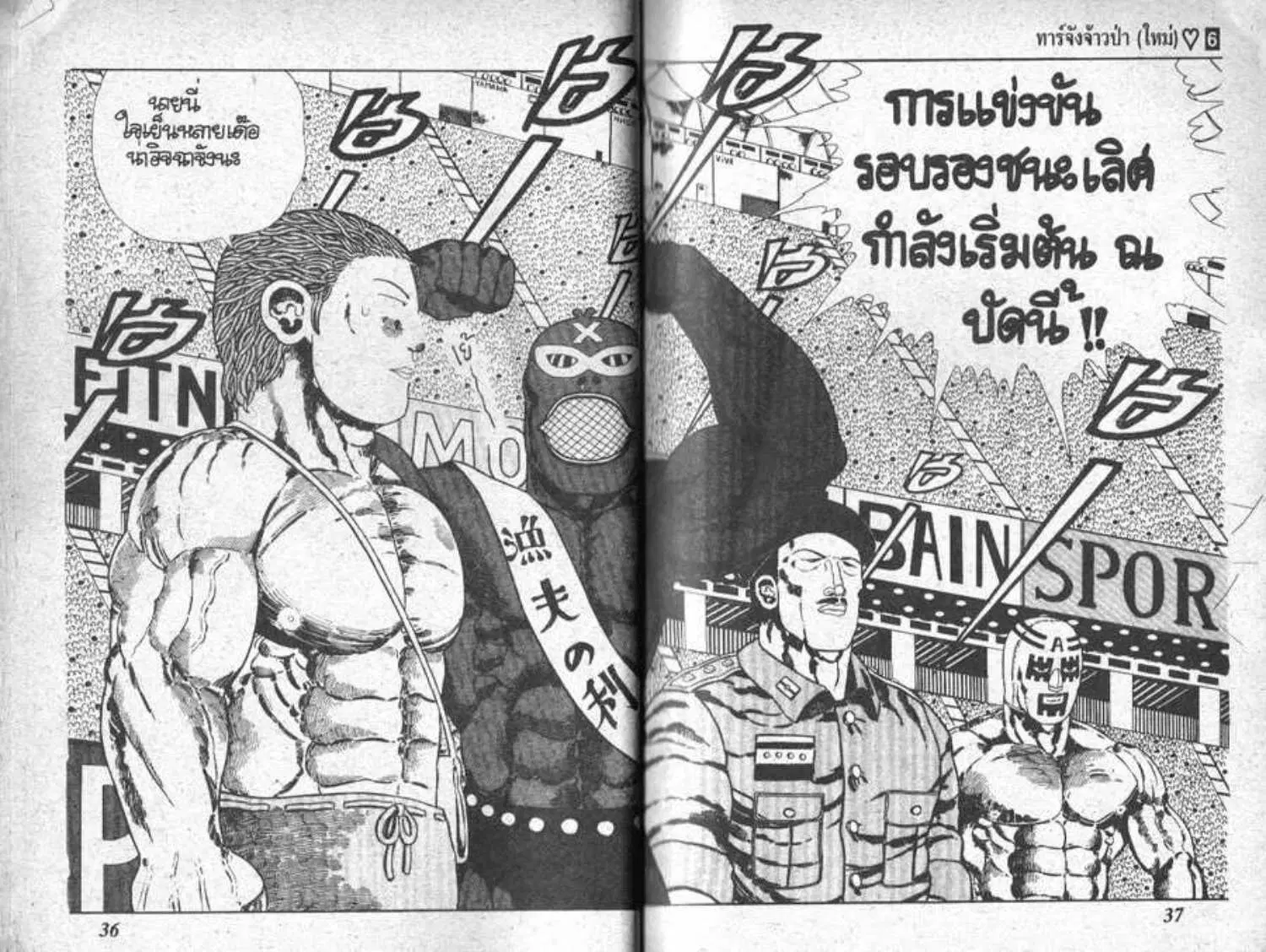 Shin Jungle no Ouja Tar-chan ตอนที่ 43 หน้า 14