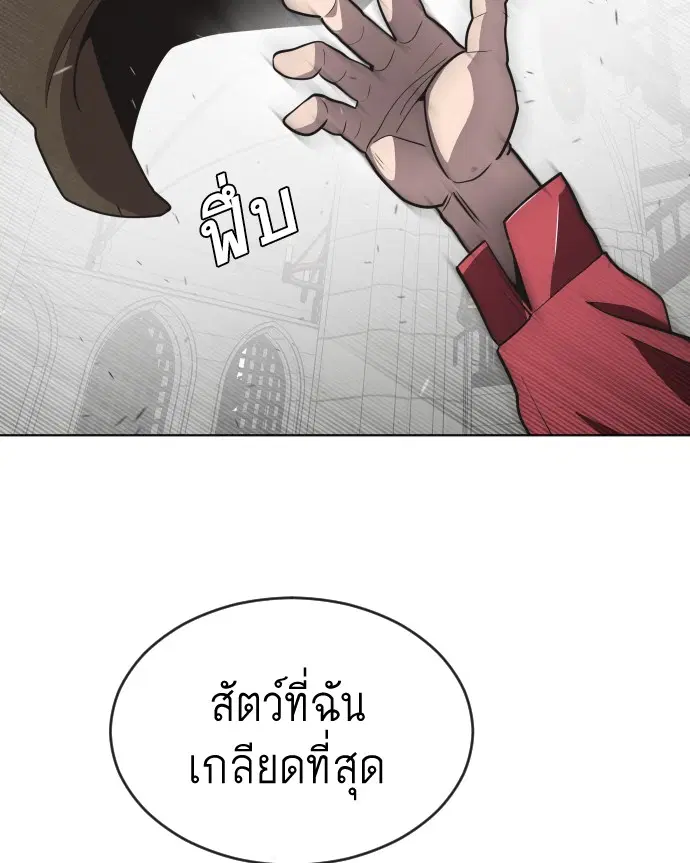 Superhuman Era ตอนที่ 33 หน้า 28