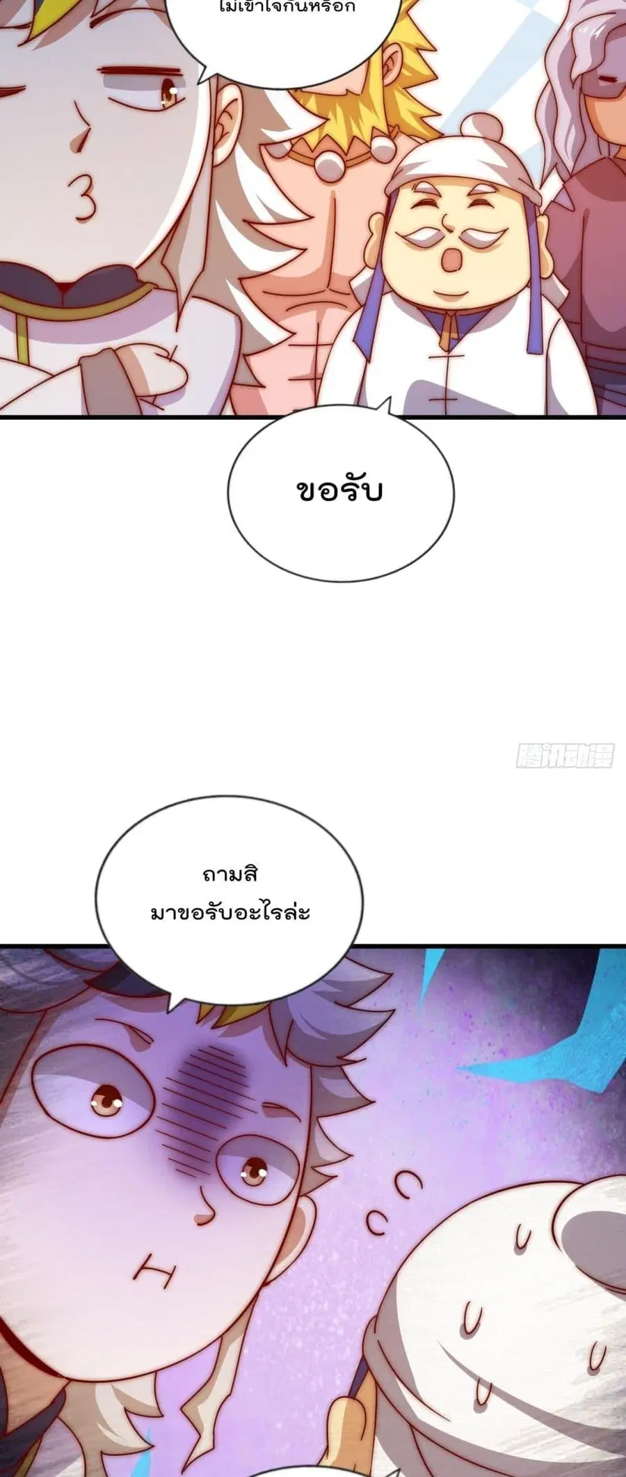 Who is your Daddy ตอนที่ 196 หน้า 62