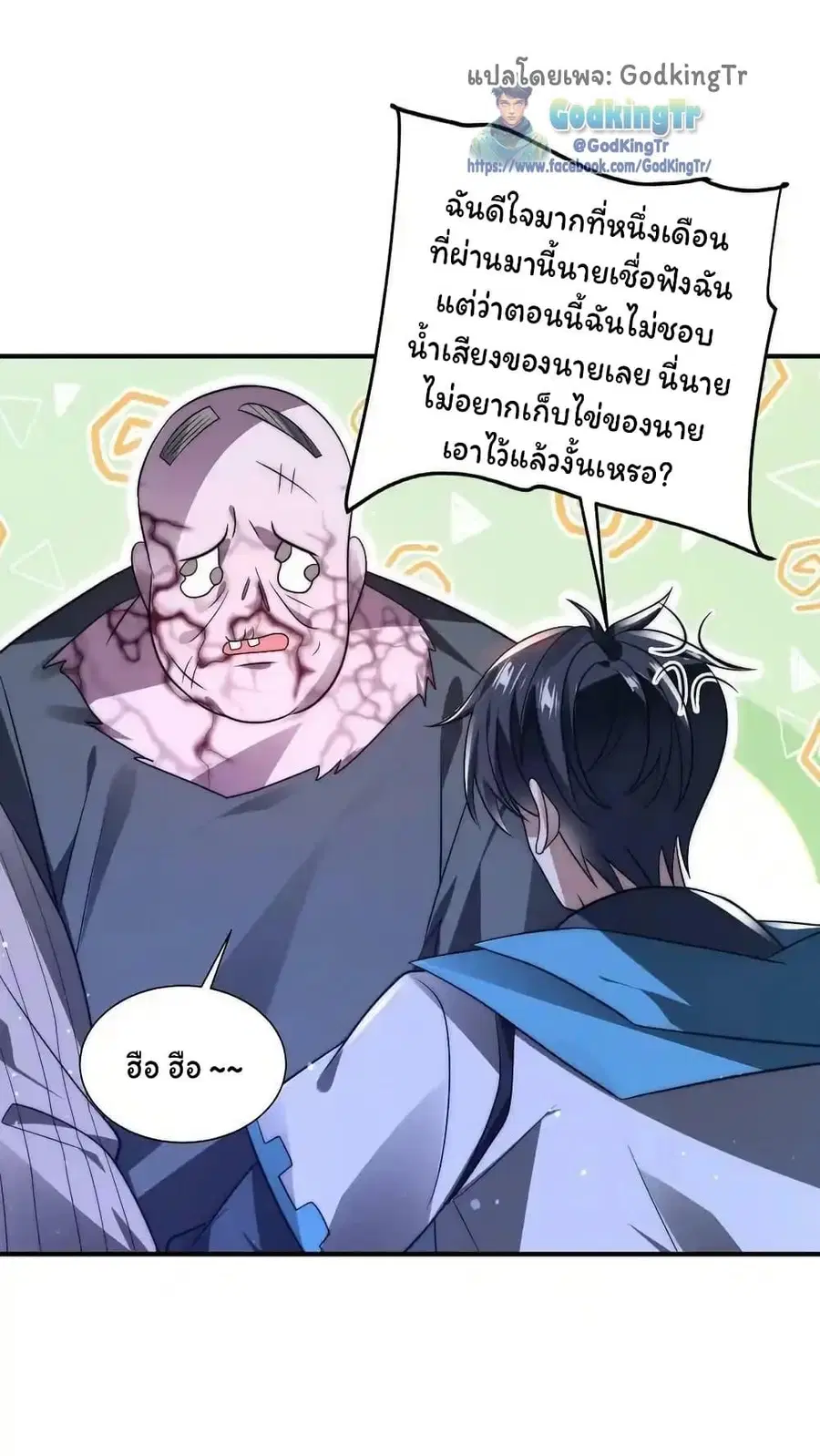 Stockpiling Ten Thousand Tons of Pork During the Apocalypse ตอนที่ 97 หน้า 22