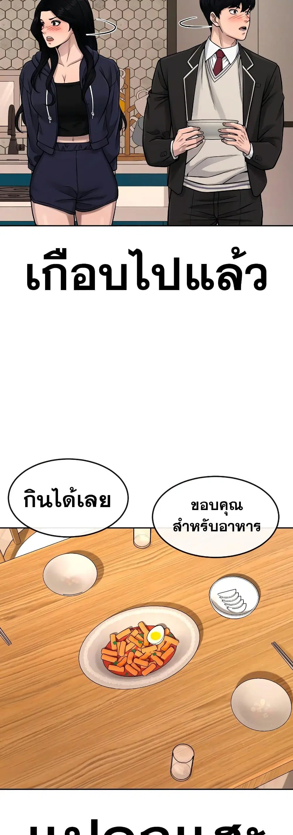 Quest Supremacy ตอนที่ 78 หน้า 16