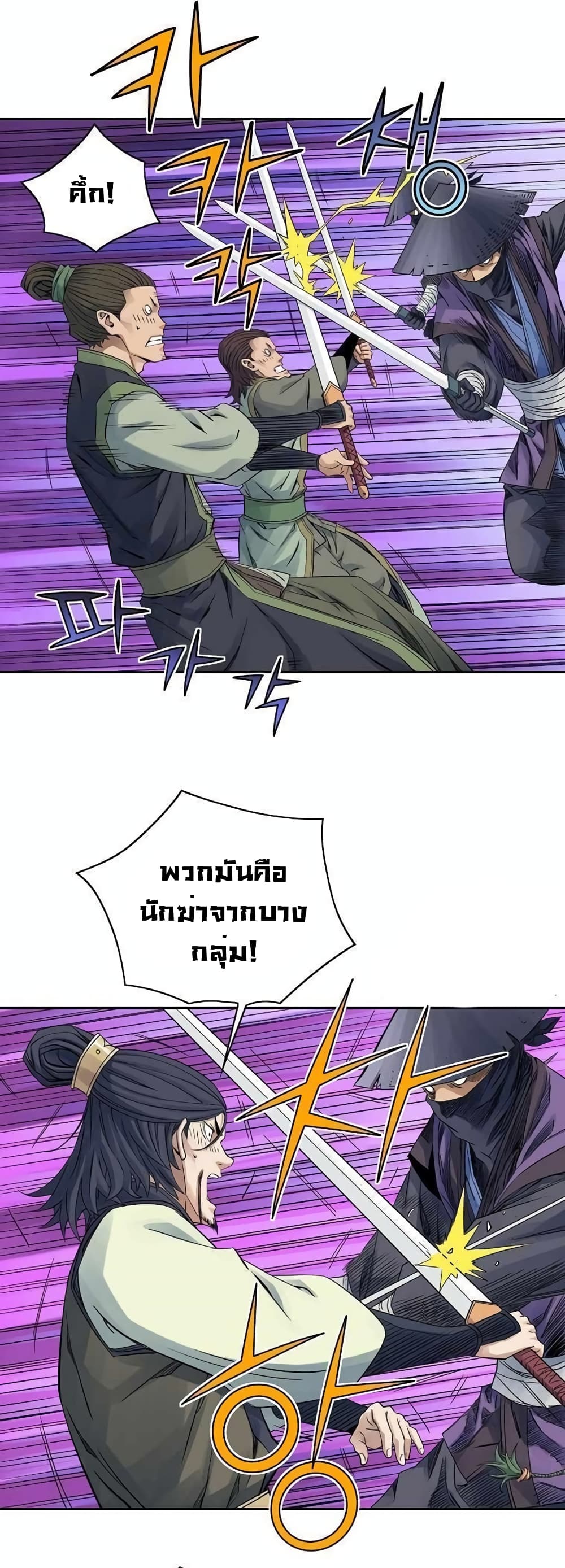 The Scholar Warrior ตอนที่ 31 หน้า 26