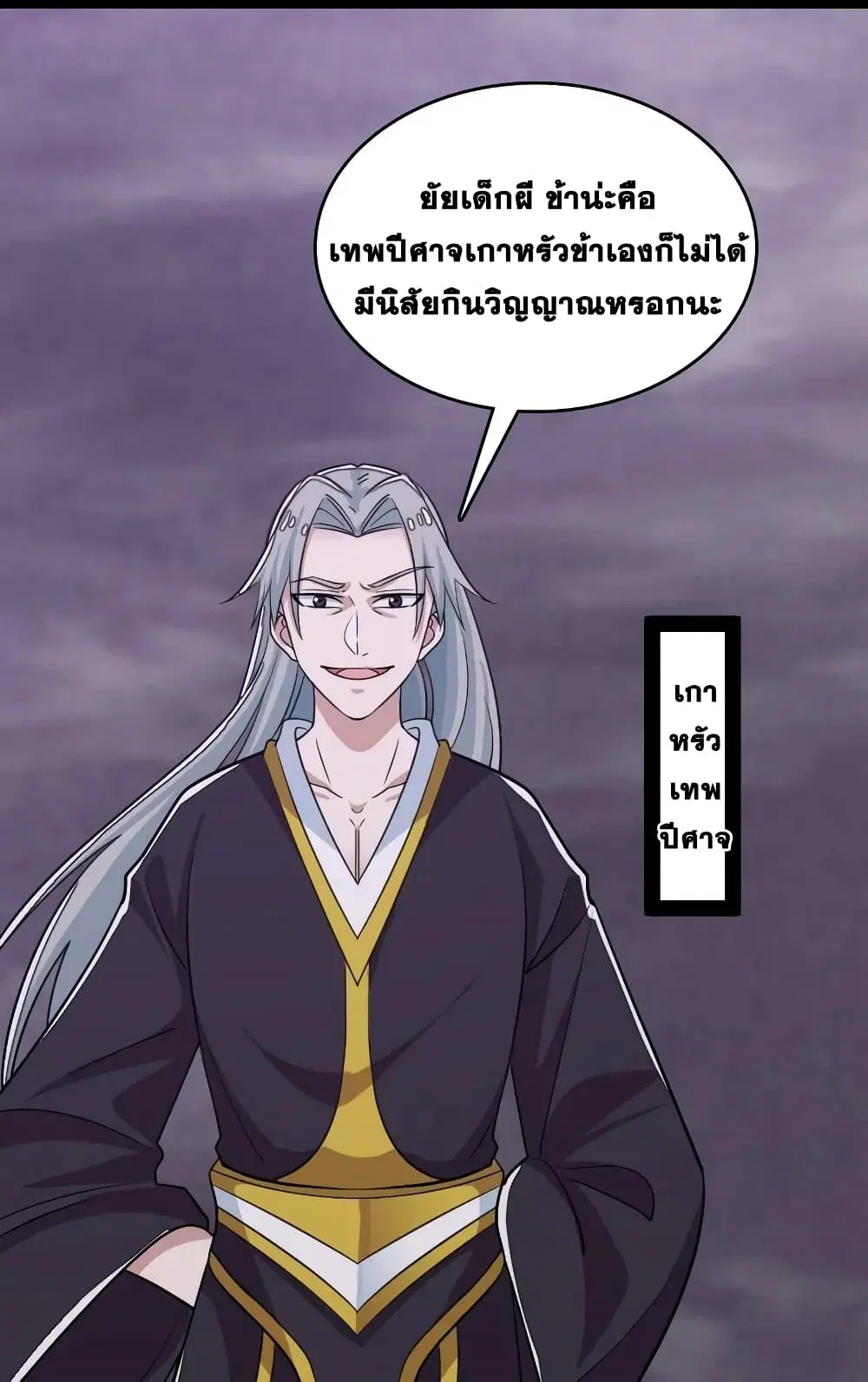 The Martial Emperor’s Life After Seclusion ตอนที่ 166 หน้า 6