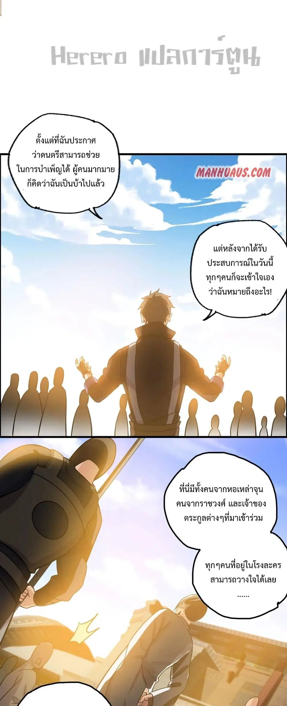 Super Warrior in Another World ตอนที่ 175 หน้า 11