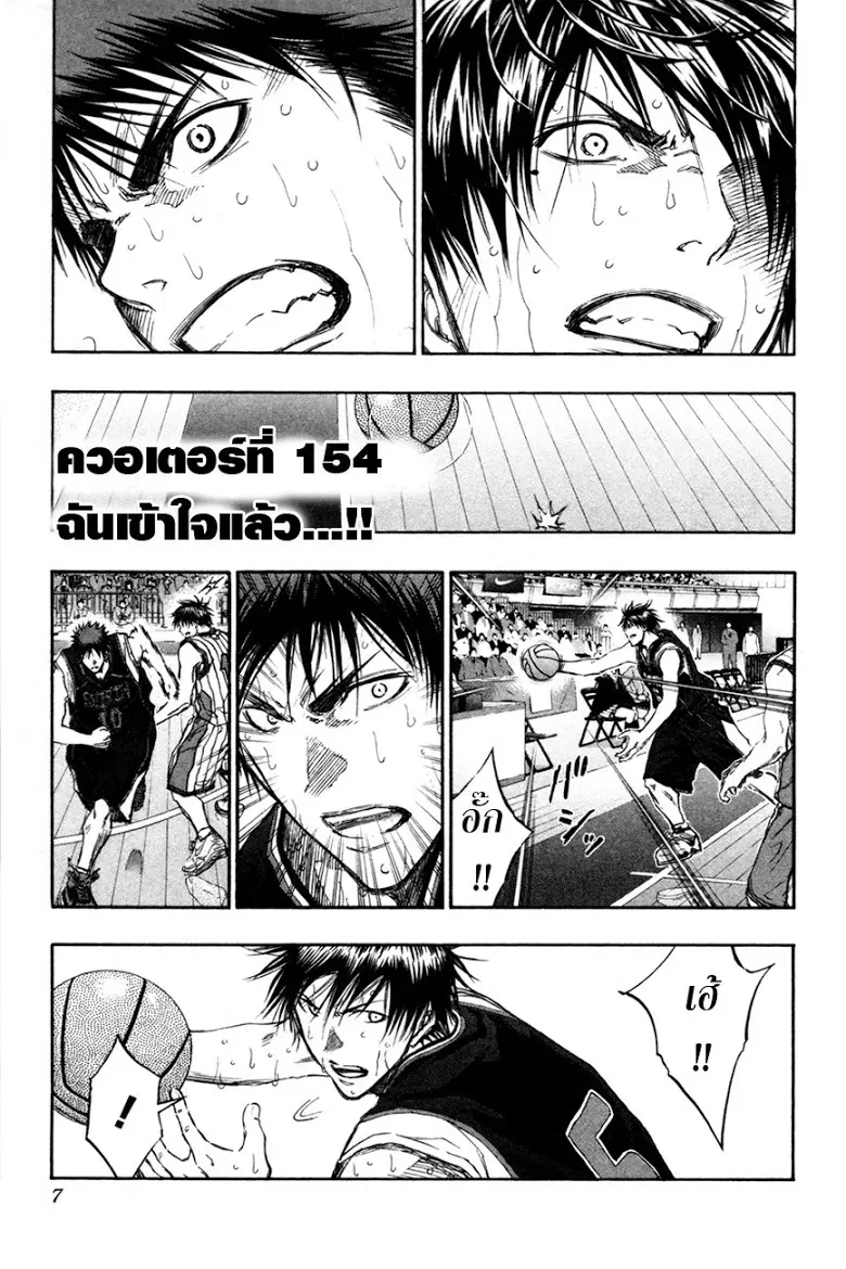Kuroko no Basuke ตอนที่ 154 หน้า 3