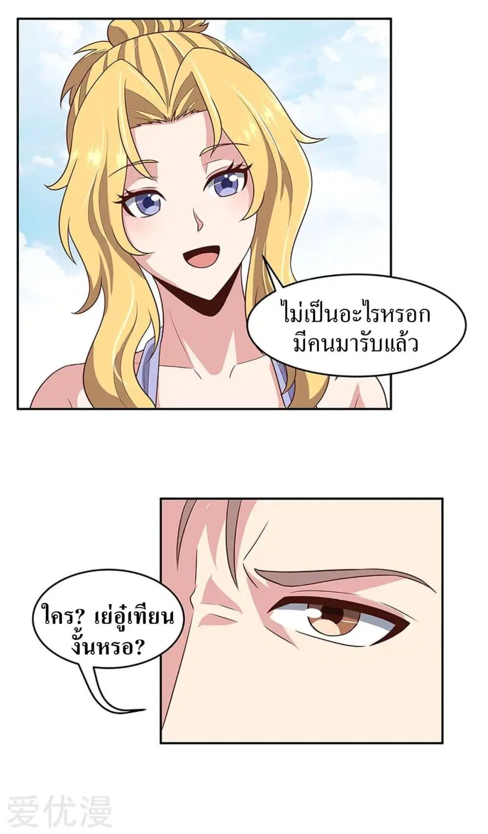 The Super Doctor From 2089 ตอนที่ 88 หน้า 28