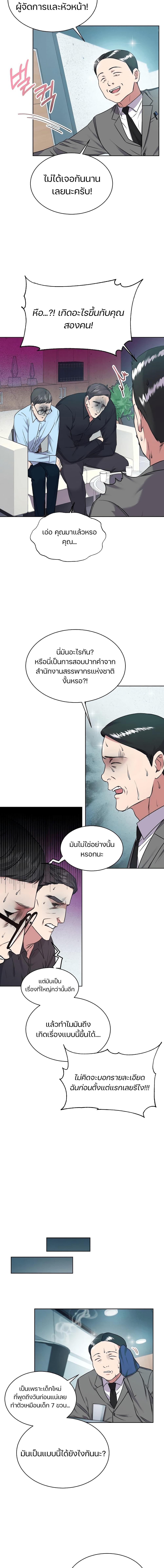 National Tax Service Thug ตอนที่ 4 หน้า 3