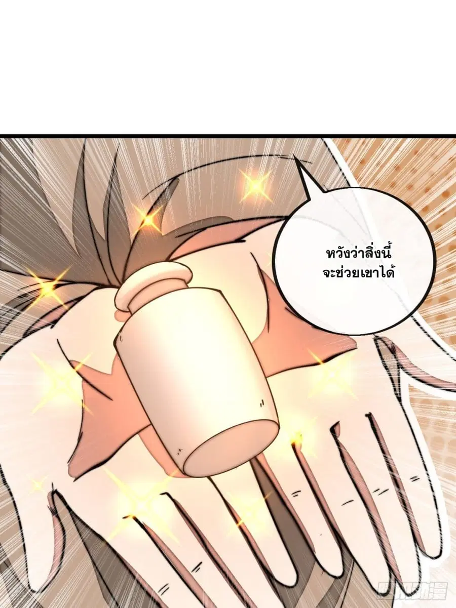 I’m Really Not the Son of Luck ตอนที่ 119 หน้า 28